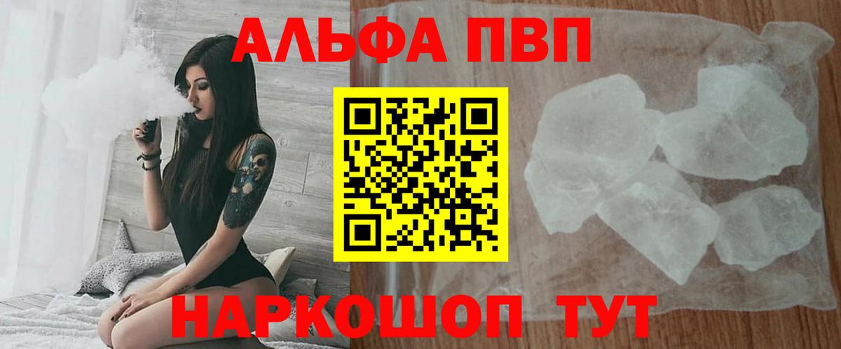 Alfa_PVP Crystall  Вход с VPN  Пугачёв  Alfa_PVP кристаллы  Alfa_PVP мука 