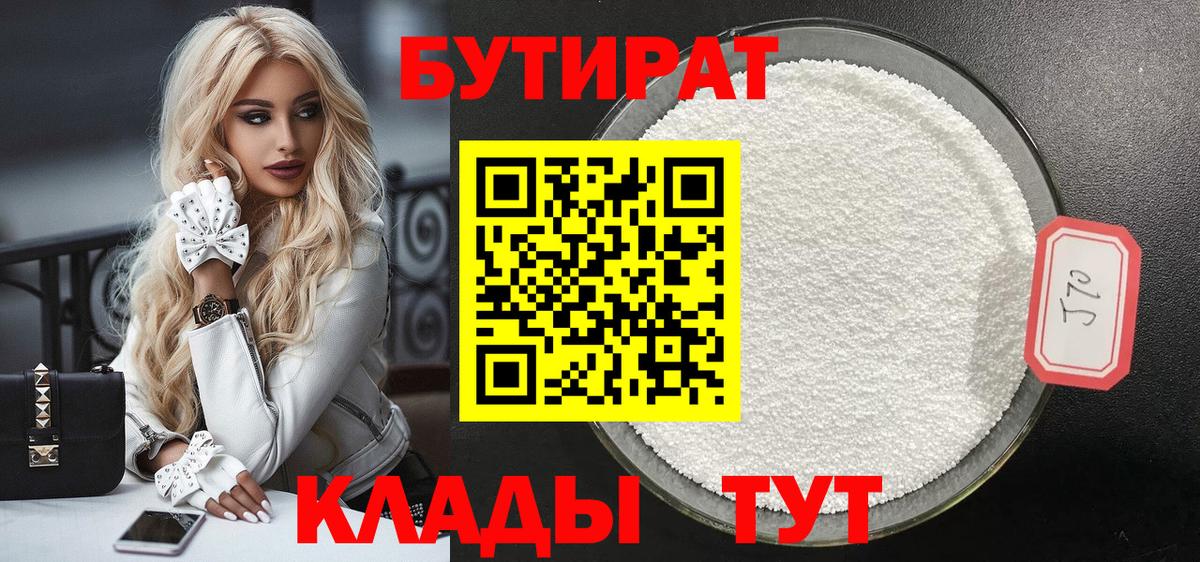 Бутират  Бутират буратино  Вход с VPN  Пугачёв 