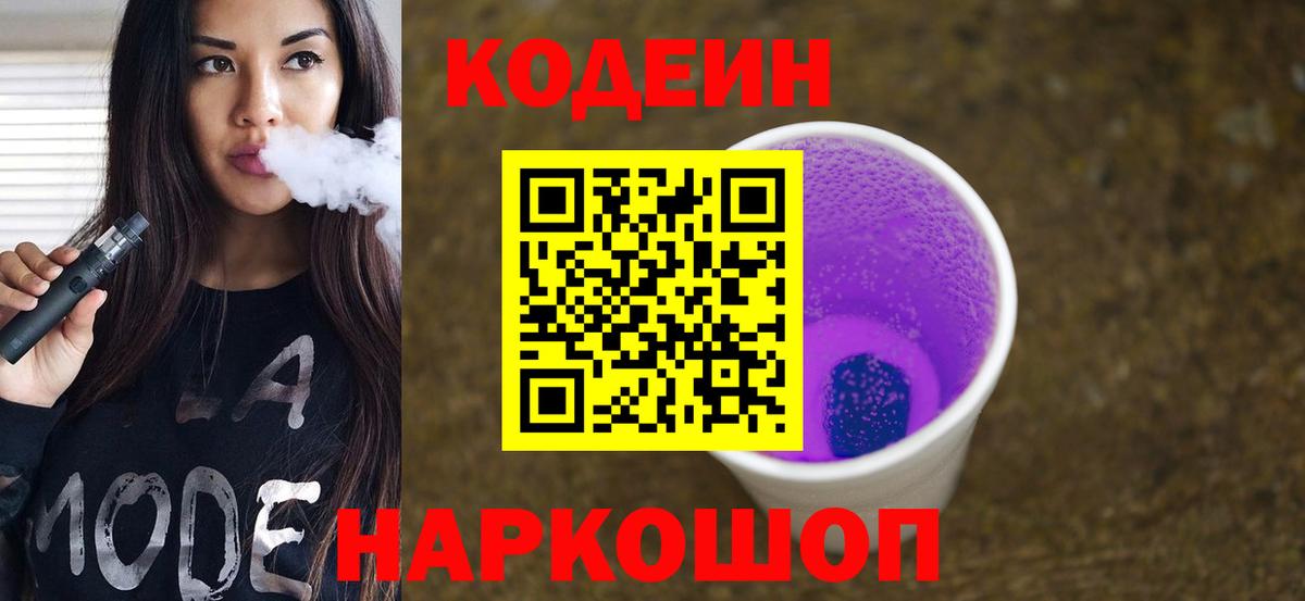 Codein Purple Drank Пугачёв