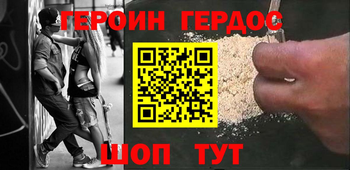 ГЕРОИН герыч  Вход с VPN  Пугачёв 