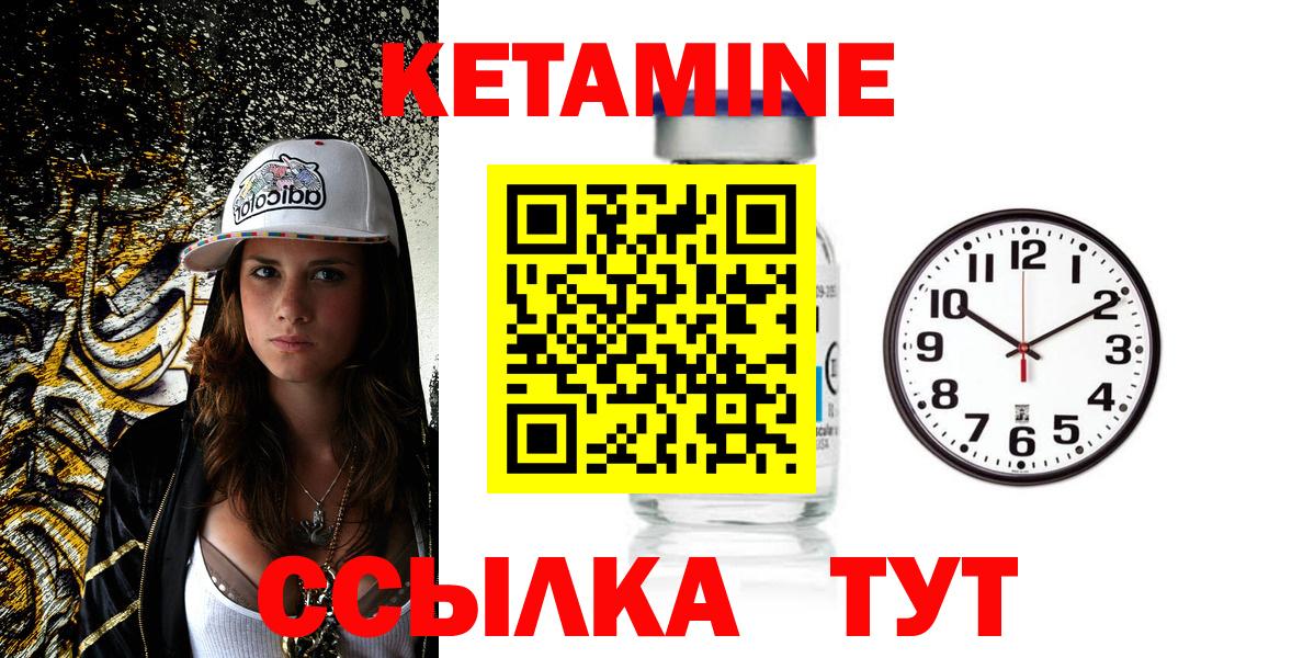 Кетамин VHQ  Вход с VPN  Пугачёв 