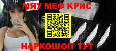 мяу мяу кристалл Нягань